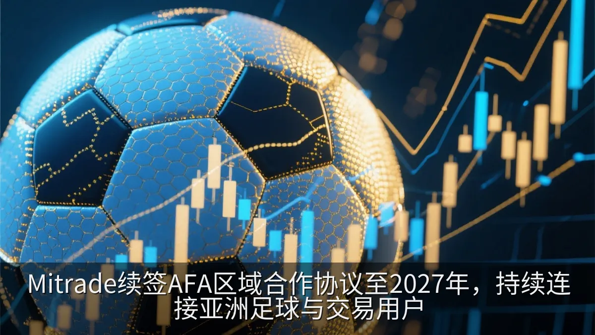 现代化金融交易界面与足球元素的抽象画面
